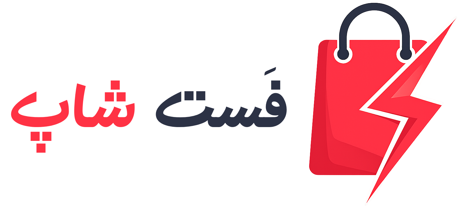 فست شاپ